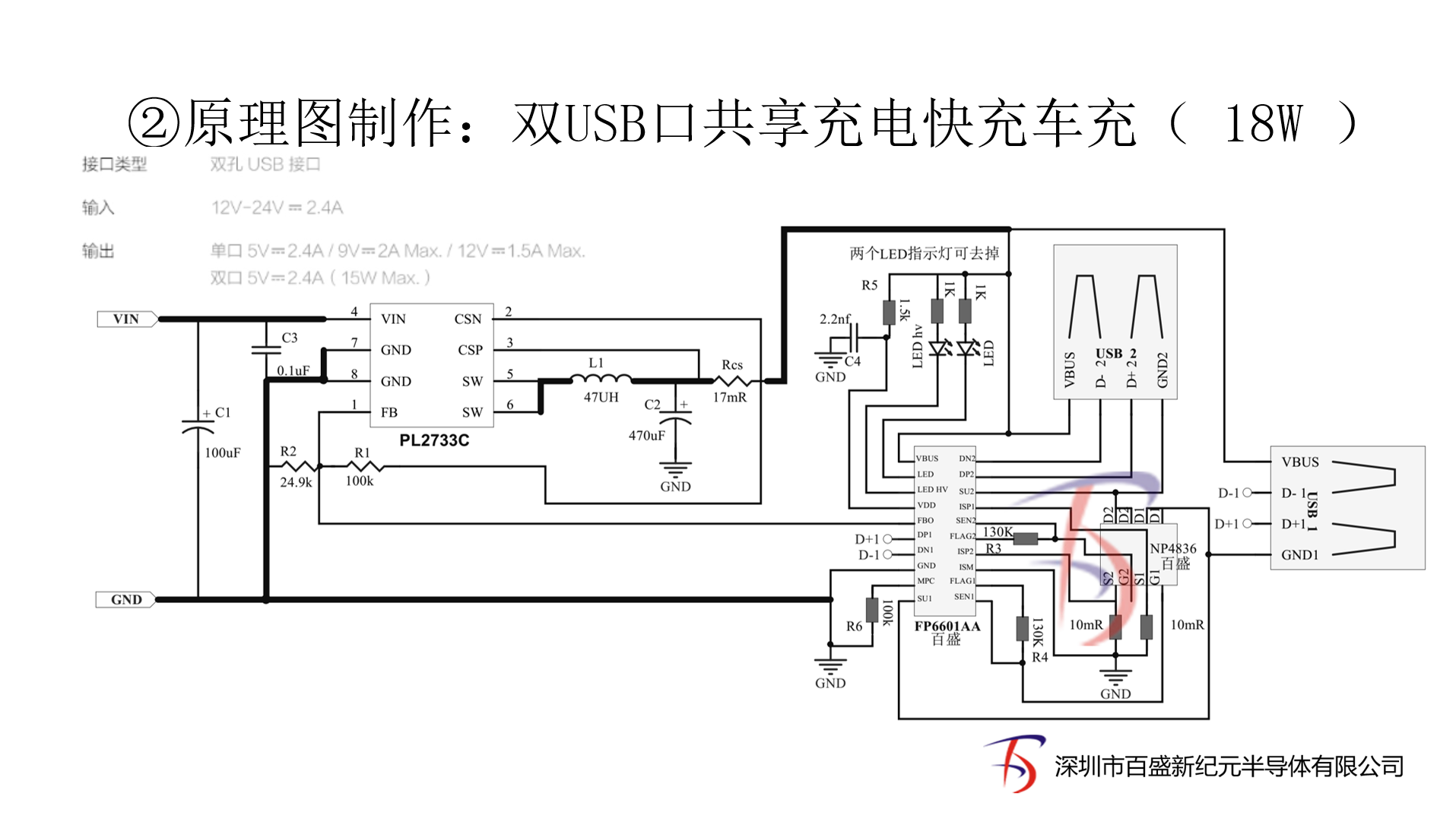 FP6601AM高通QC3.0快充協(xié)議IC，適合做雙口QC車充和充電器