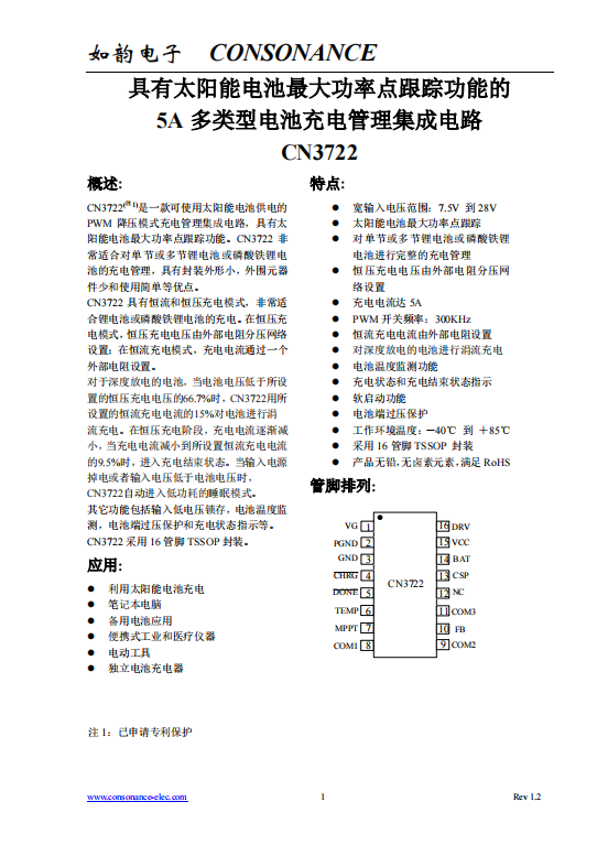 CN3722：高效PWM降壓太陽(yáng)能充電管理集成電路，支持鋰電池與磷痠鐵鋰電池