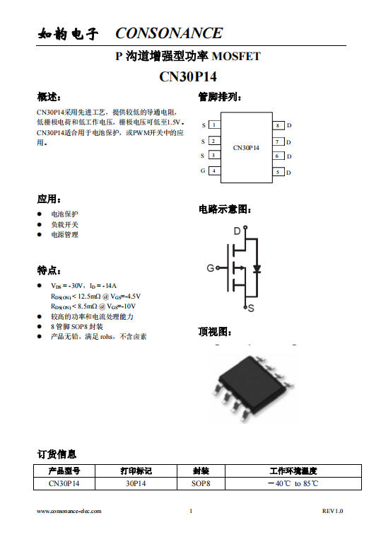 CN30P14：先進(jìn)工藝打造的低阻高效MOSFET，適用於電池保護(hù)與PWM開(kāi)關(guān)