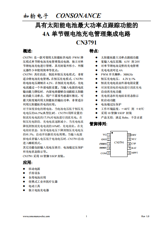CN3791：便攜太陽能充電利器，單節(jié)鋰電池智能管理專傢點(diǎn)。