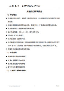 太陽(yáng)能燈模塊