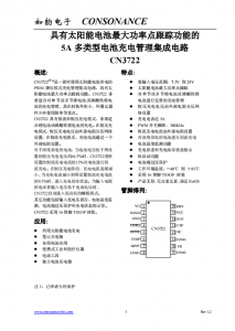 CN3722：太陽(yáng)能MPPT充電管理IC，支持單/多節(jié)鋰電池高效充電