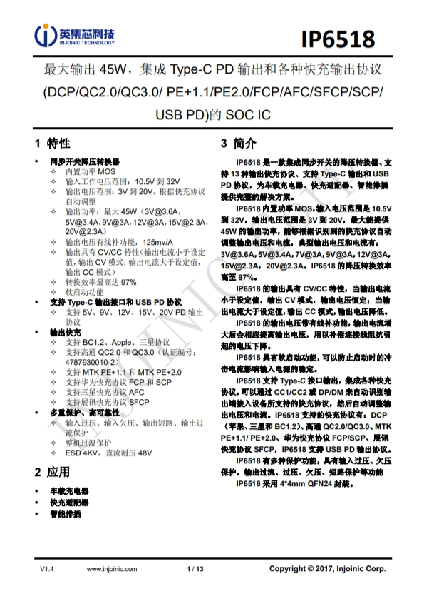 IP6518C_NEW  最大輸齣 45W，集成 Type-C PD 輸齣和各種快充輸齣協(xié)議