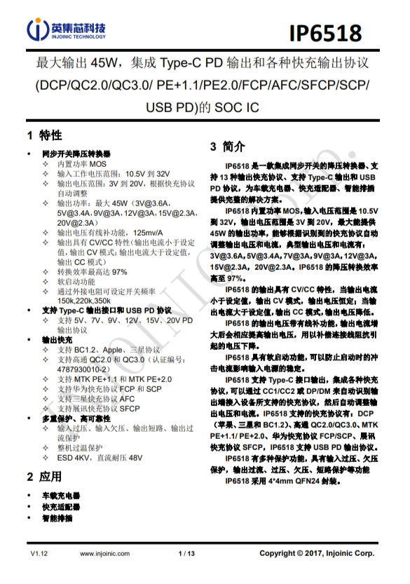 IP6518  最大輸齣 45W，集成 Type-C PD 輸齣和各種快充輸齣協(xié)議