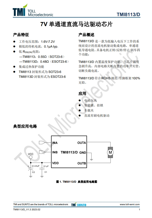 TMI8113  7V 單通道直流馬達驅(qū)動芯片