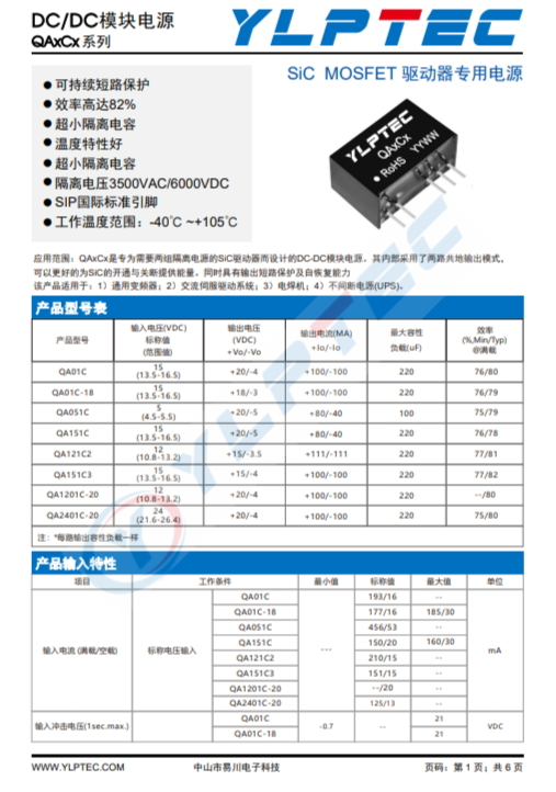 QA01C-18  輸入電壓13.5V~16.5V 輸出電壓18V -3V輸出功率2.1W100mA -100mA 