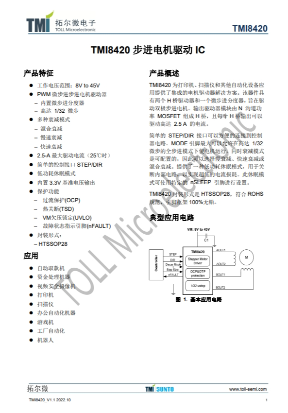 TMI8420  步進(jìn)電機(jī)驅(qū)動 I