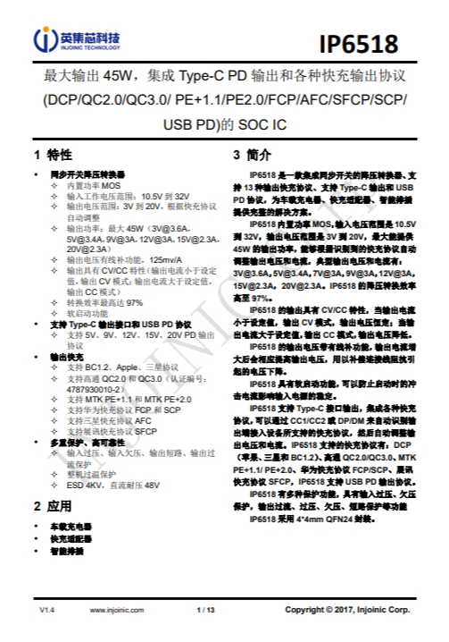 IP6518_NEW  最大輸齣 45W，集成 Type-C PD 輸齣和各種快充輸齣協(xié)議