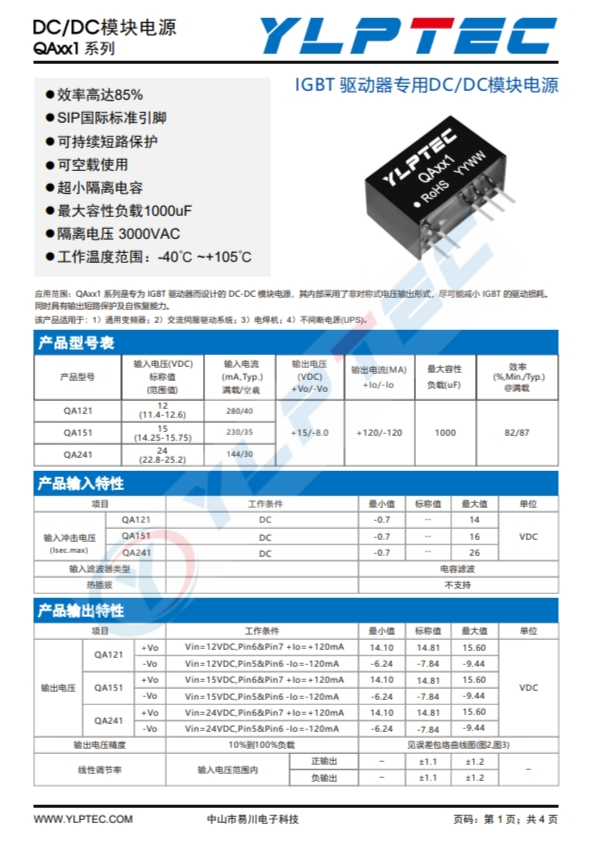 QA241  IGBT 驅(qū)動器專用DC/DC模塊電源