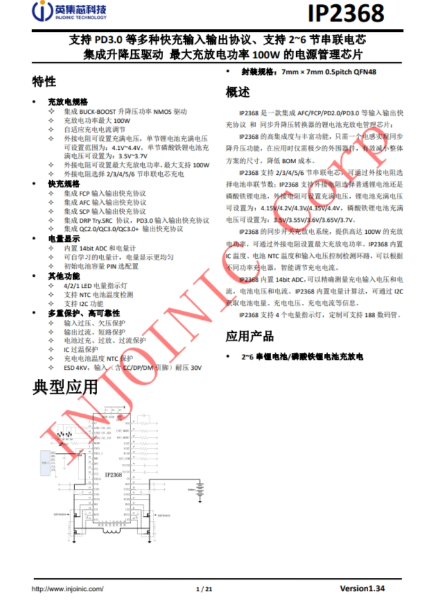 IP2368  支持 PD3.0 等多種快充輸入輸齣協(xié)議、支持 2~6 節(jié)串聯(lián)電芯 集成陞降壓驅(qū)動(dòng)