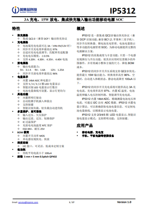 IP5312  3A 充電、15W 放電、集成快充輸入輸齣功能移動(dòng)電源 SOC