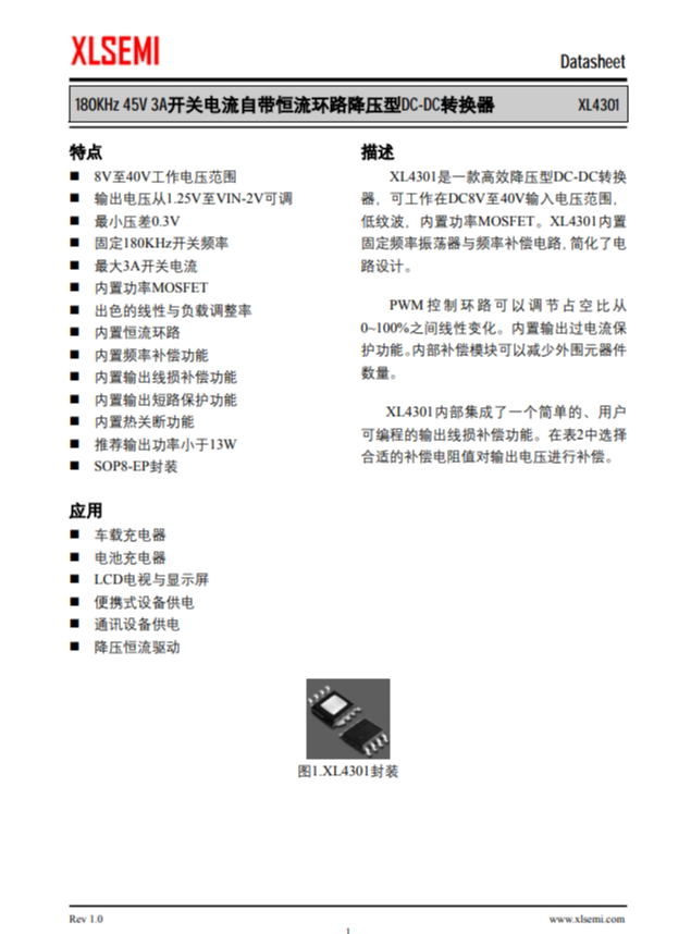 XL4301E1  180KHz 45V 3A開(kāi)關(guān)電流自帶恆流環(huán)路降壓型DC-DC轉(zhuǎn)換器