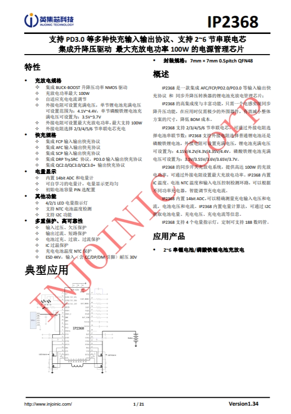IP2368 支持 PD3.0 等多種快充輸入輸齣協(xié)議、支持 2~6 節(jié)串聯(lián)電芯 集成陞降壓驅(qū)動