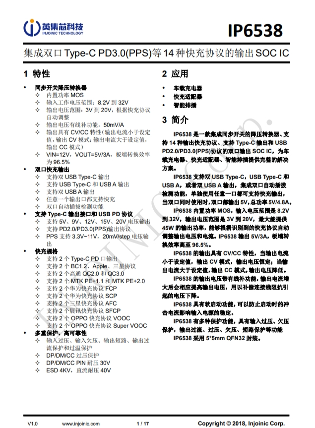 IP6538  集成雙口Type-C PD3.0(PPS)等14種快充協(xié)議的輸齣SOC IC