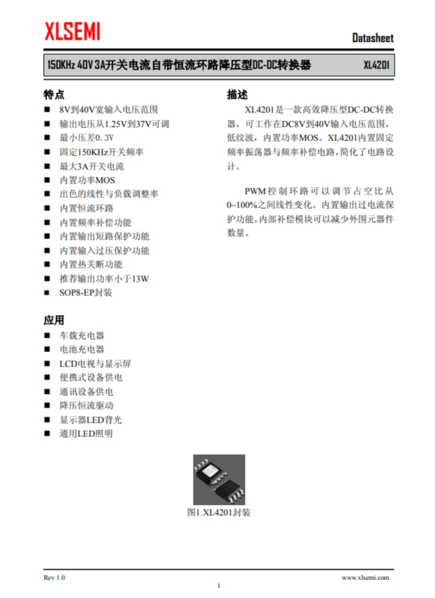 XL4201E1  150KHz 40V 3A開關(guān)電流自帶恆流環(huán)路降壓型