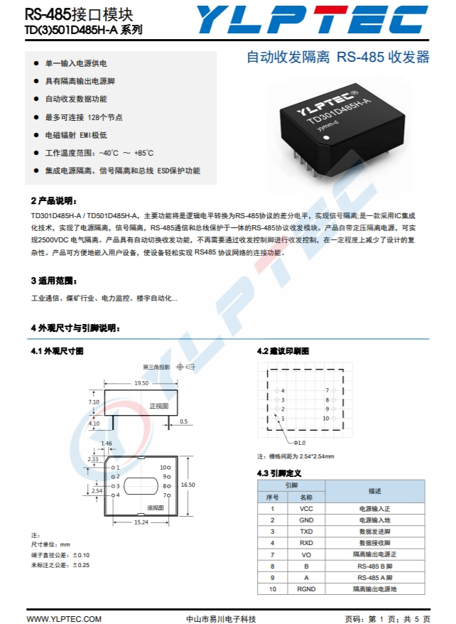 TD301D485H-A  500Kbps 128 RS-485通信和總線保護(hù)於一體的