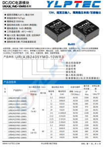 URA2409YMD-10WR3  輸入電壓9V~36V 輸出電壓±9V輸出功率10W±555mA 