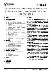 IP6518C_NEW  最大輸齣 45W，集成 Type-C PD 輸齣和各種快充輸齣協(xié)議