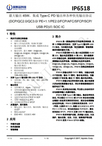 IP6518  最大輸齣 45W，集成 Type-C PD 輸齣和各種快充輸齣協(xié)議