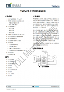 TMI8420  步進(jìn)電機(jī)驅(qū)動 I