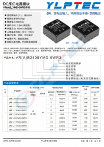 VRB2405YMD-6WR3  6W，寬電壓輸入，隔離穩(wěn)壓單路/雙路輸齣