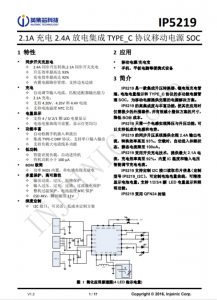 IP5219  2.1A 充電 2.4A 放電集成 TYPE_C 協(xié)議移動電源 SOC
