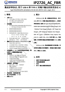 IP2726_AC_FBR  集成多種協(xié)議、用於 USB-A 和 TYPE-C 雙端口輸齣的快充協(xié)議 IC