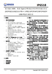 IP6518_NEW  最大輸齣 45W，集成 Type-C PD 輸齣和各種快充輸齣協(xié)議