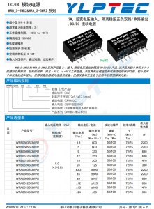 WRA2405S-3WR2  輸入電壓18V~36V 輸齣電壓±5V輸齣功率3W±300mA 