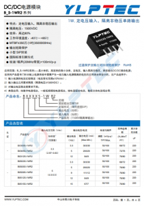 B0303S-1WR2  輸入電壓2.97V~3.63V 輸出電壓3.3V輸出功率1W303mA 