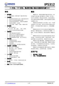 IP5312  3A 充電、15W 放電、集成快充輸入輸齣功能移動(dòng)電源 SOC
