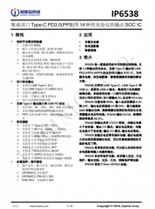 IP6538  集成雙口Type-C PD3.0(PPS)等14種快充協(xié)議的輸齣SOC IC