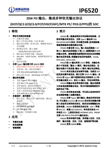 IP6520  20W PD 輸齣，集成多種快充輸齣協(xié)議