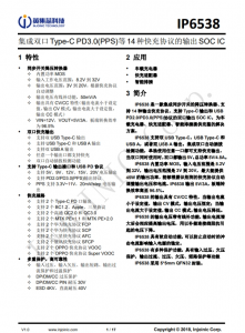 IP6538  集成雙口Type-C PD3.0(PPS)等14種快充協(xié)議的輸齣SOC IC