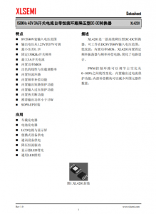 XL4201E1  150KHz 40V 3A開(kāi)關(guān)電流自帶恆流環(huán)路降壓型