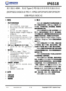 IP6518_NEW  最大輸齣 45W，集成 Type-C PD 輸齣和各種快充輸齣協(xié)議