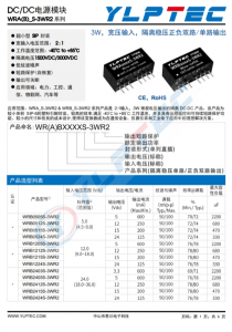 WRB2412S-3W   R2  3W，寬壓輸入，隔離穩(wěn)壓正負(fù)雙路/單路輸出