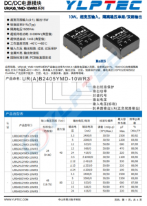 URA2415YMD-10WR3  輸入電壓9V~36V 輸出電壓±15V輸出功率10W±333mA 