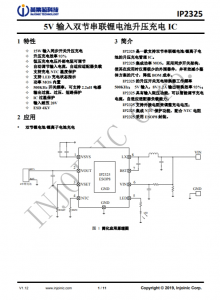 IP2325  5V 輸入雙節(jié)串聯(lián)鋰電池陞壓充電 IC