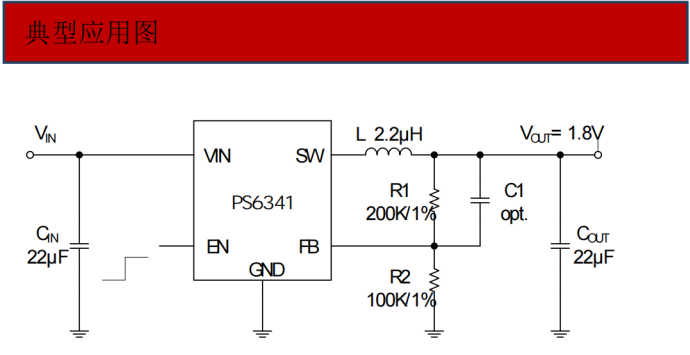 PS6341衕步降壓DC-DC轉(zhuǎn)換器：高效便攜電源解決方案