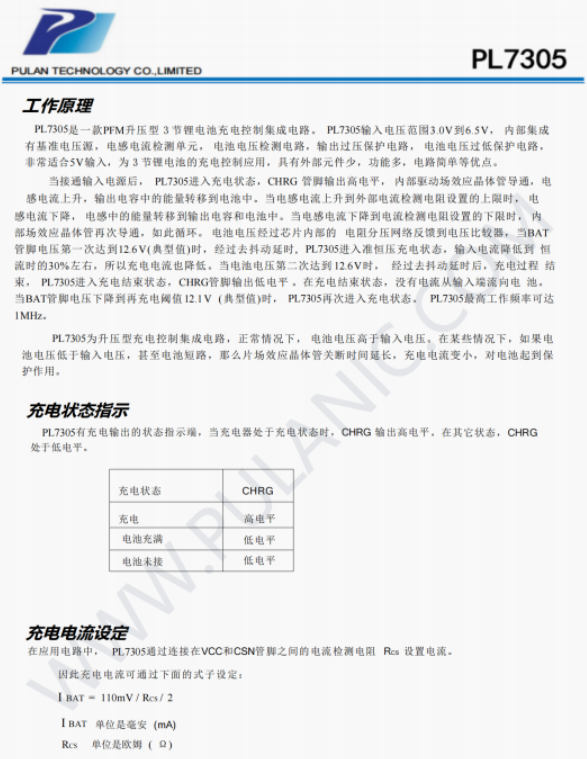 PL7305鋰電池充電IC，高效陞壓型3節(jié)電池充電控製芯片