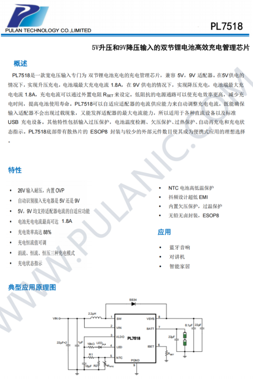 PL7518 雙節(jié)鋰電池充電管理芯片支持5V/9V輸入，自動識彆適配器