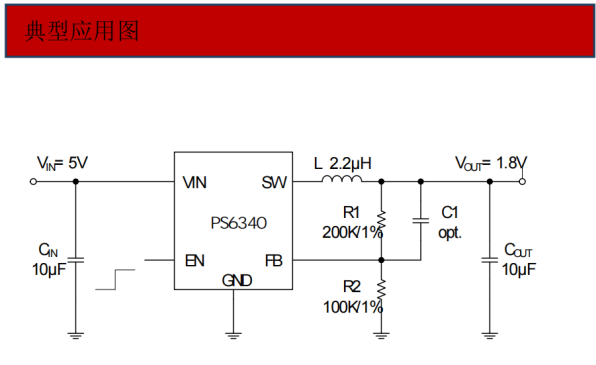 2V-6V輸入 1.5MHz 800MA衕步降壓轉(zhuǎn)換器PS6340