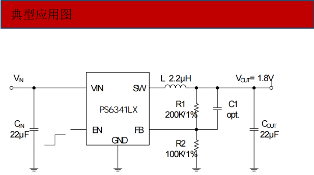 PS6341LX：2V-7V寬輸入+多軟啟動(dòng)選項(xiàng)，爲(wèi)便攜設(shè)備提供靈活電源方案