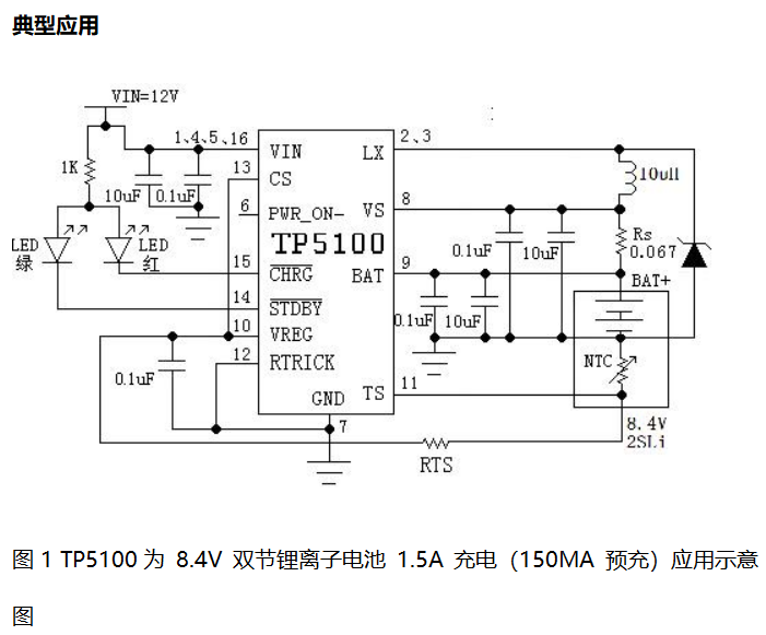 TP5100（2A開關(guān)降壓8.4V/4.2V鋰電池充電器IC-