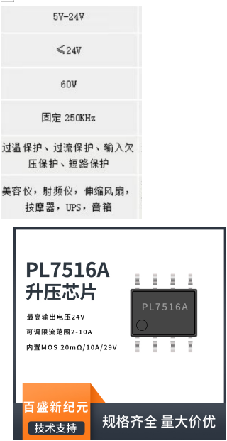 2.6-24V供電，輸齣24V 最大輸齣60W的內(nèi)置MOS芯片PL7516A
