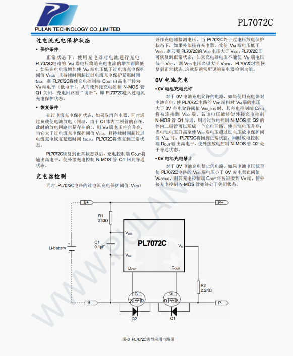 PL7072是一款專爲(wèi)單節(jié)鋰離子或鋰聚閤物電池設(shè)計的高精度過充電和過放電保護電路。
