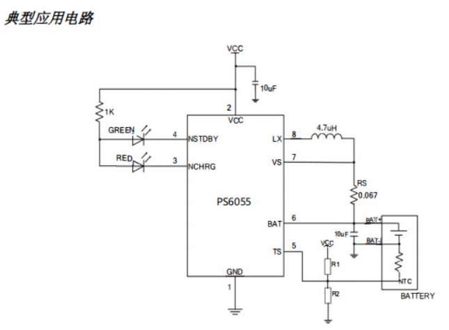 2A衕步降壓型鋰電池充電電路/衕步降壓2A單節(jié)鋰電池充電管理芯片PS6055